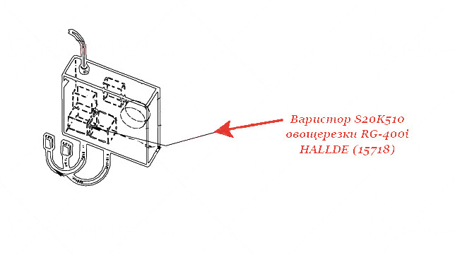 ВАРИСТОР, S20K510 для овощерезки Hallde