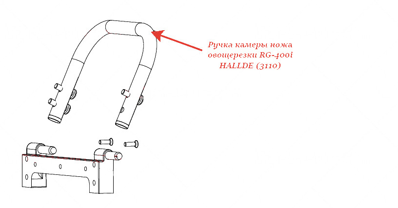 РУЧКА КАМЕРЫ НОЖА для овощерезки Hallde