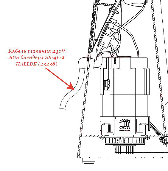 КАБЕЛЬ ПИТАНИЯ 240V AUS для блендера Hallde