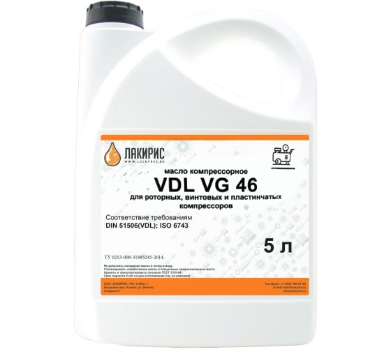 Компрессорное масло VDL VG 46 5 л