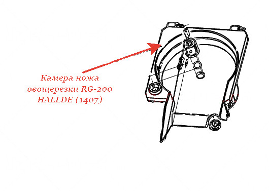 КАМЕРА НОЖА RG-200 для овощерезки Hallde