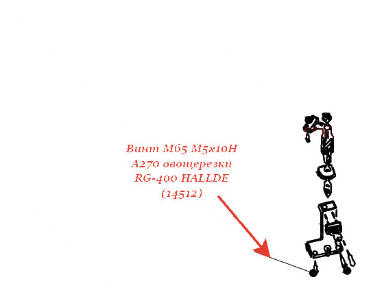 ВИНТ, M65 M5X10H A270 для овощерезки Hallde
