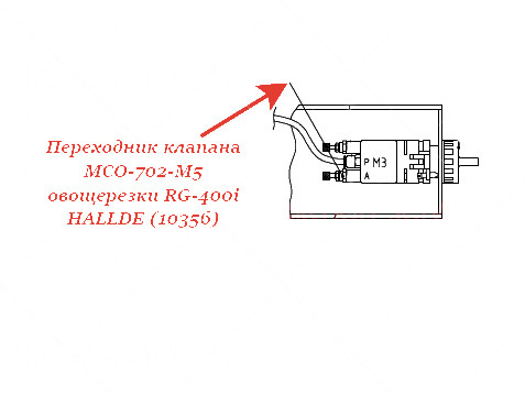 ПЕРЕХОДНИК КЛАПАНА, MCO-702-M5 для овощерезки Hallde
