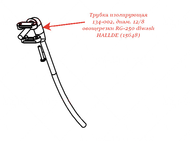 ИЗОЛИРУЮЩАЯ ТРУБКА, 134-002, ДИАМ. 12/8 для овощерезки Hallde