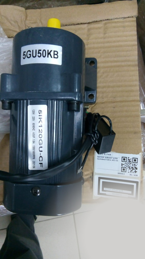 Мотор Airhot для маринатора MS-50